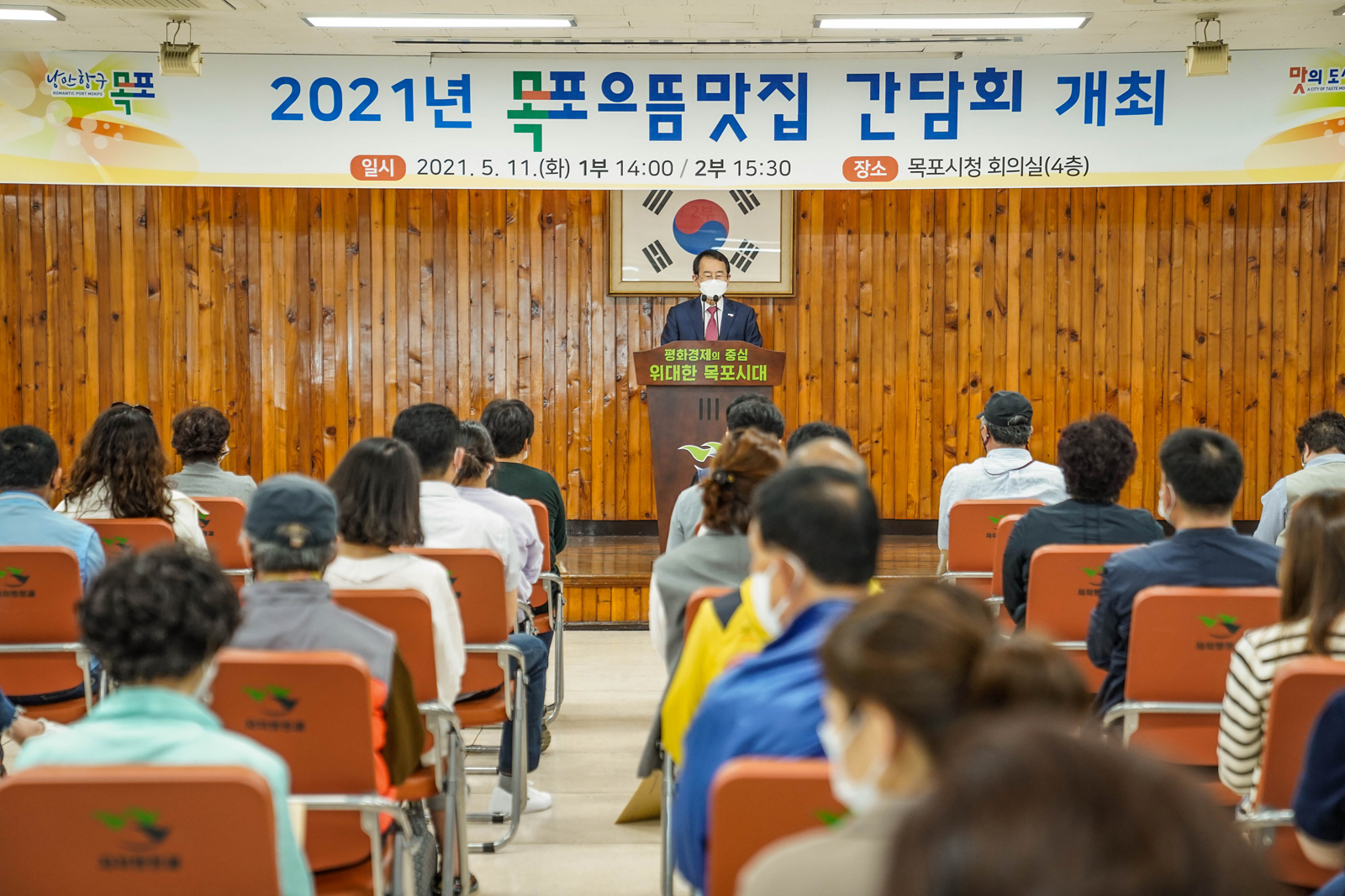 (05.11.회의실) 목포으뜸맛집 간담회