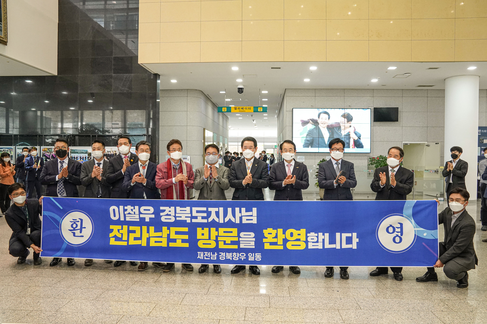 (05.27.전남도청) 전남,경북 상생협력회의