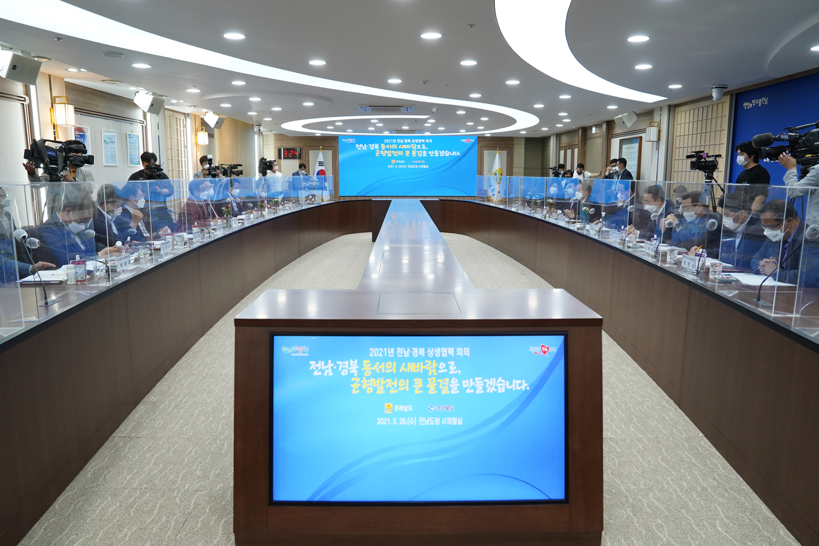 (05.27.전남도청) 전남,경북 상생협력회의