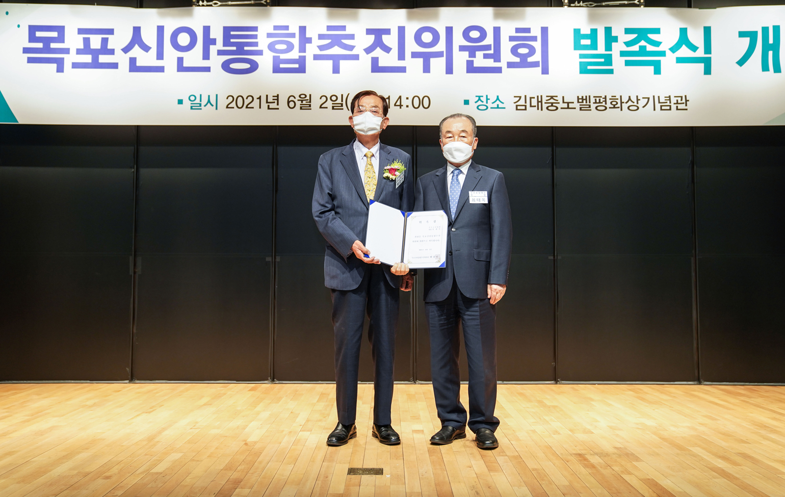 (06.02.김대중노벨평화상기념관) 목포,신안 행정통합추진위원회 발족식