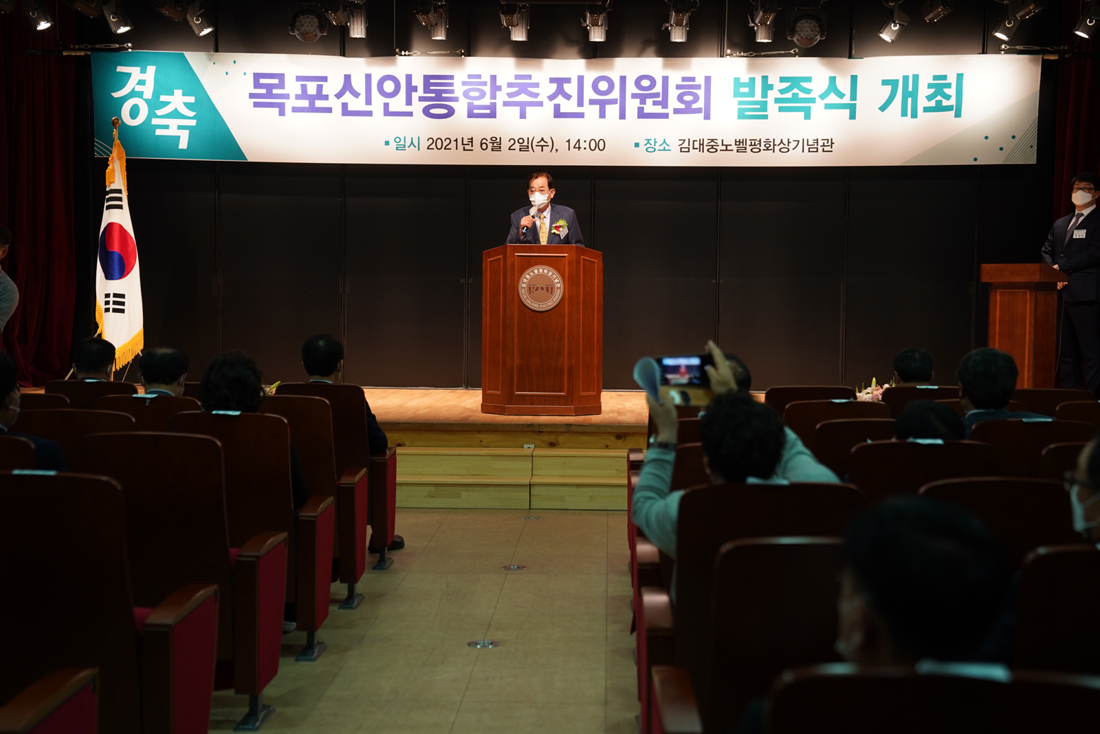 (06.02.김대중노벨평화상기념관) 목포,신안 행정통합추진위원회 발족식
