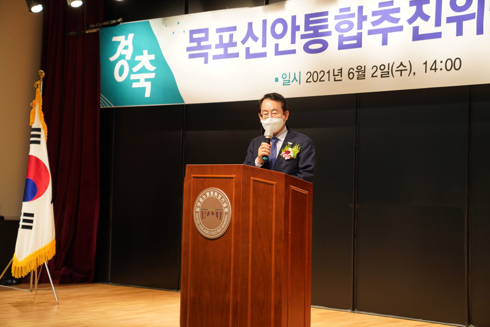(06.02.김대중노벨평화상기념관) 목포,신안 행정통합추진위원회 발족식