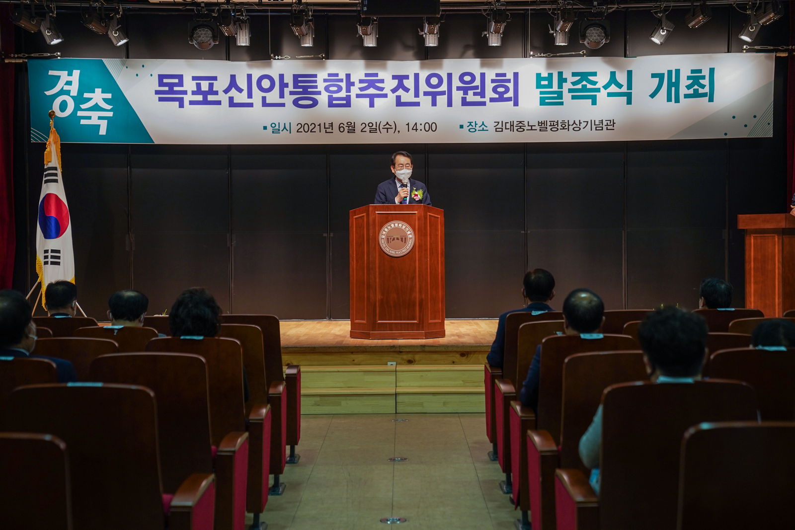 (06.02.김대중노벨평화상기념관) 목포,신안 행정통합추진위원회 발족식