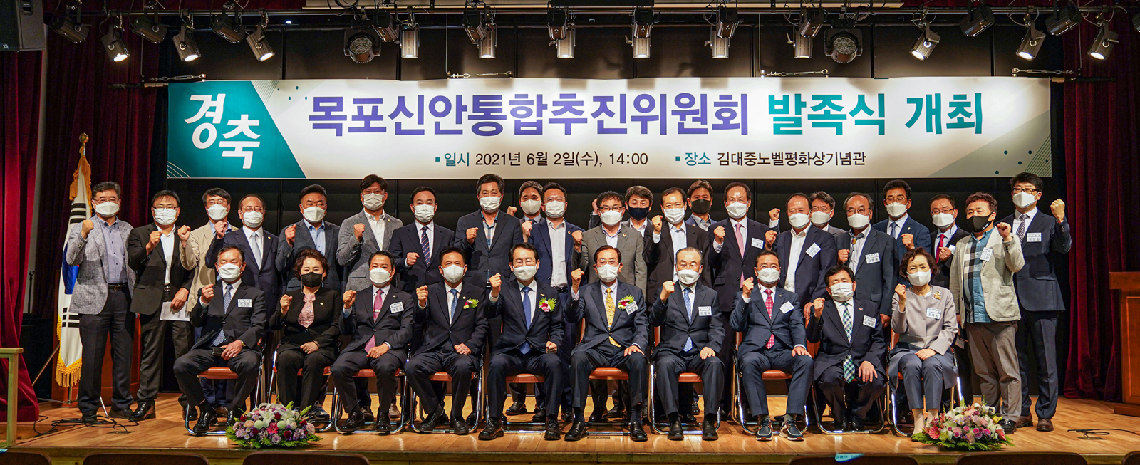 (06.02.김대중노벨평화상기념관) 목포,신안 행정통합추진위원회 발족식
