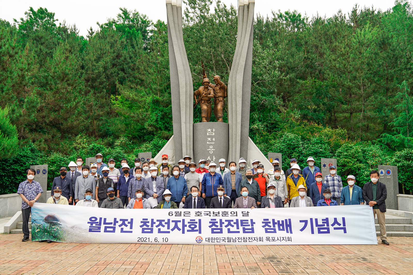(06.10.부주산참전용사기념탑) 월남전 참전자회 목포시지회 정례회의