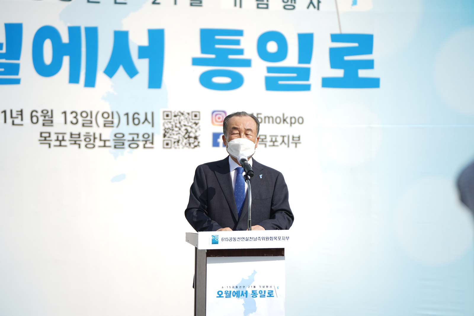 (06.13.노을공원) 6.15 남북공동선언 21돌 기념행사