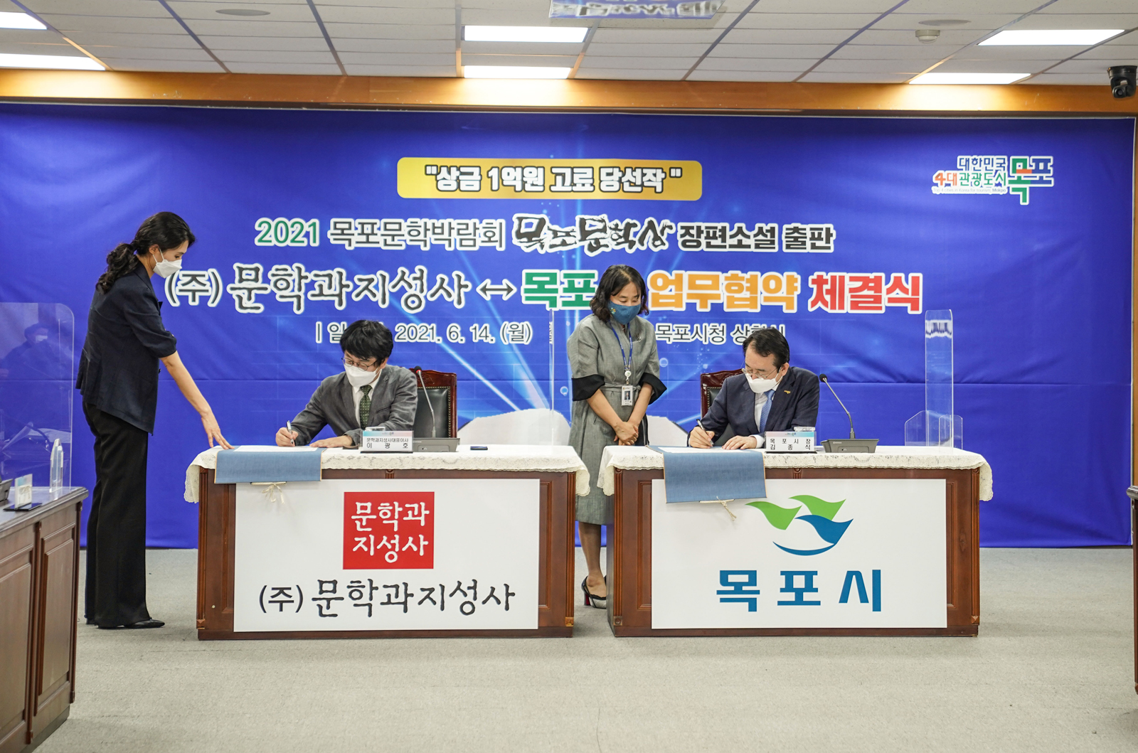 (06.14.상황실) 목포문학상 장편소설 출판협약식