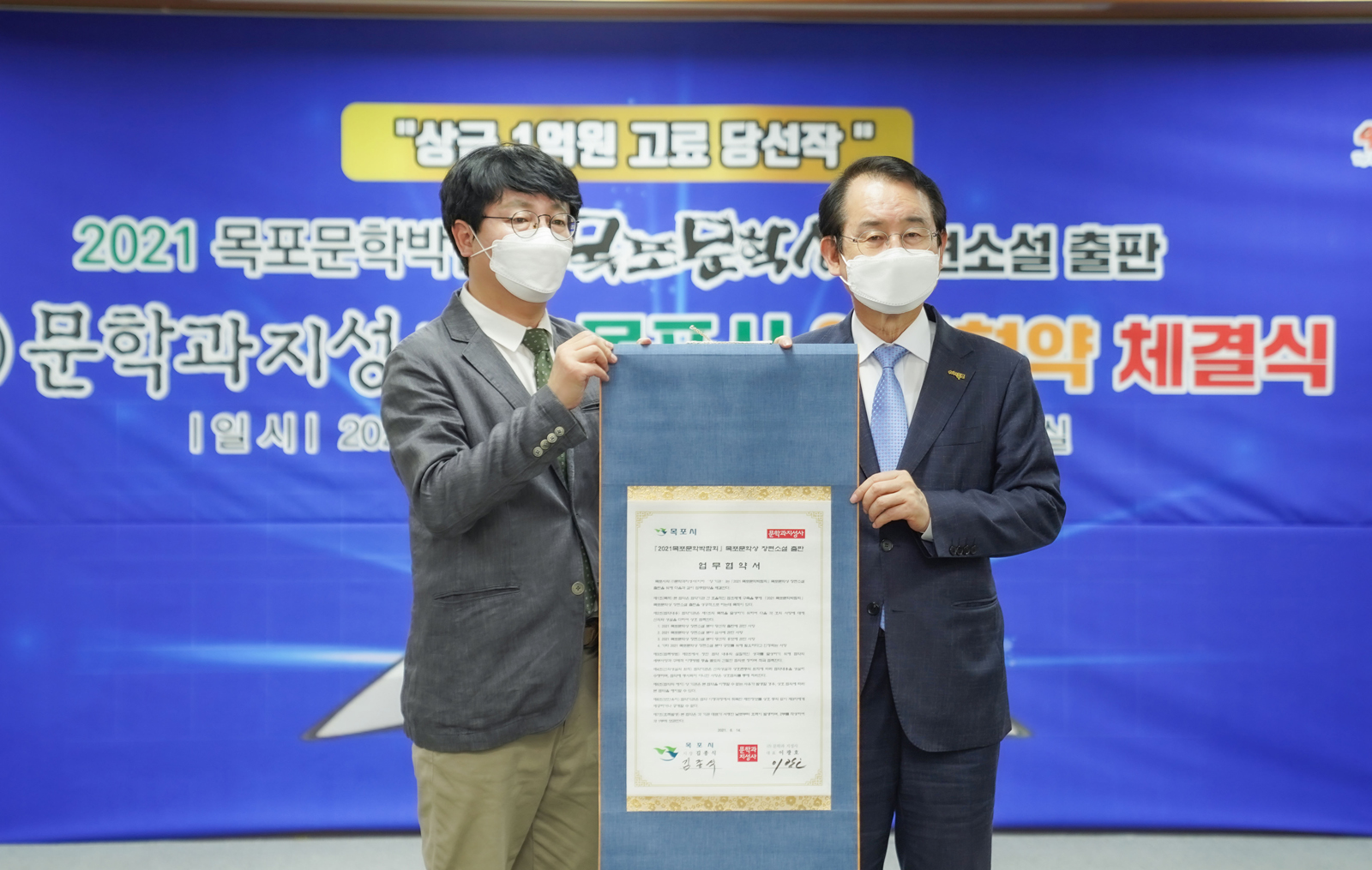 (06.14.상황실) 목포문학상 장편소설 출판협약식