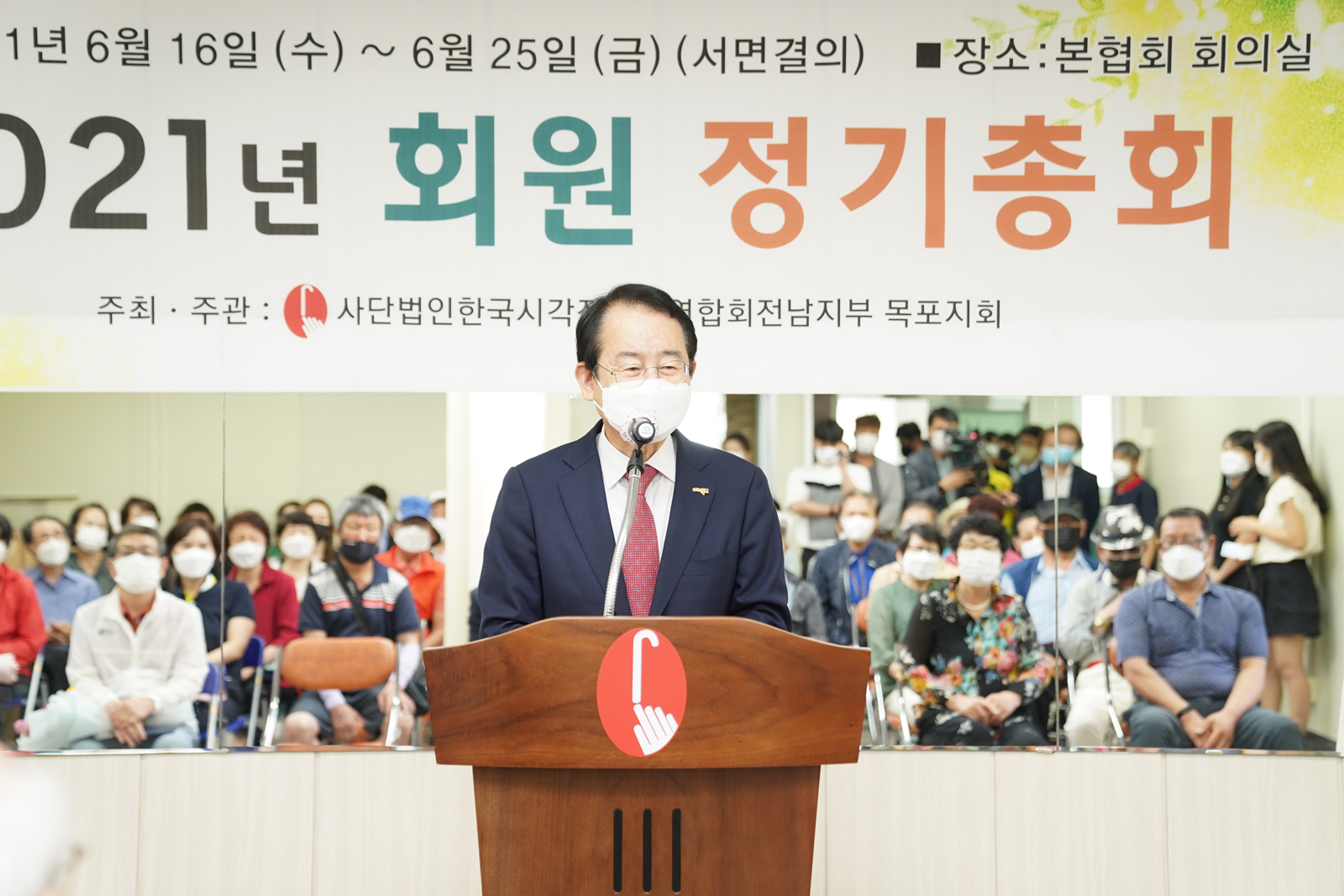 (06.16.시각장애인 목포시지회) 한국시각장애인협회 목포시지회 정기총회