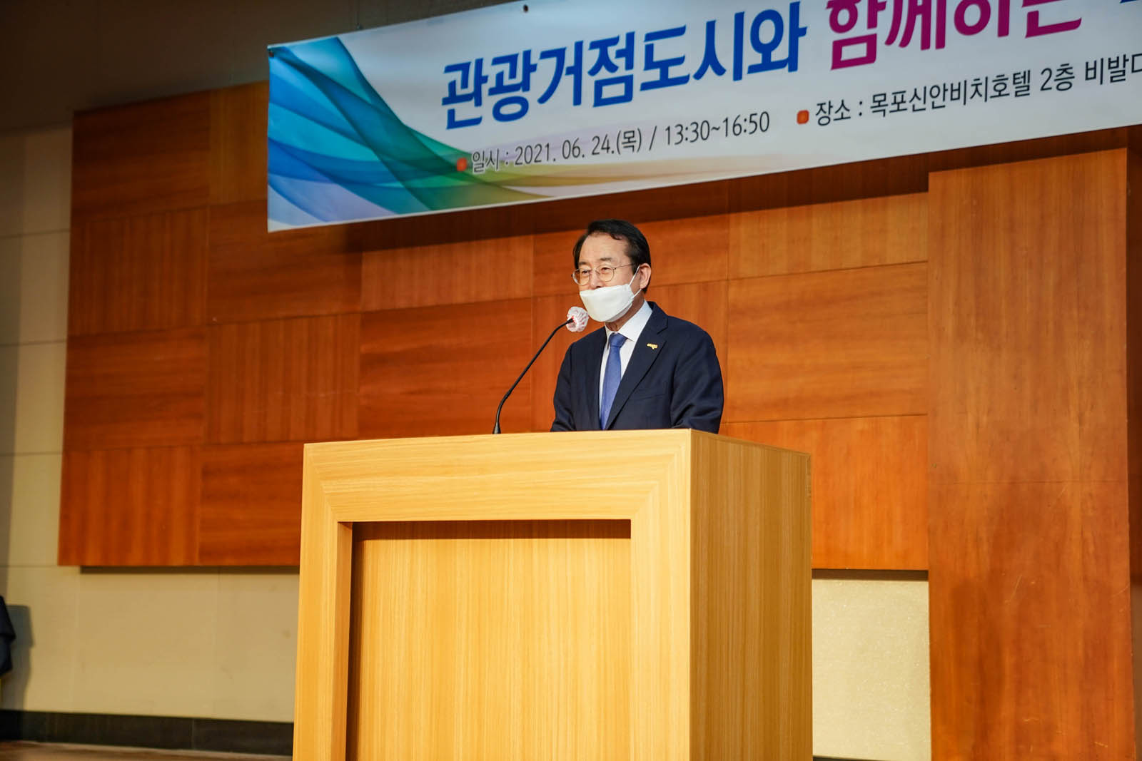(06.24.신안비치호텔) 관광거점도시와 함께하는 목포 미래비전