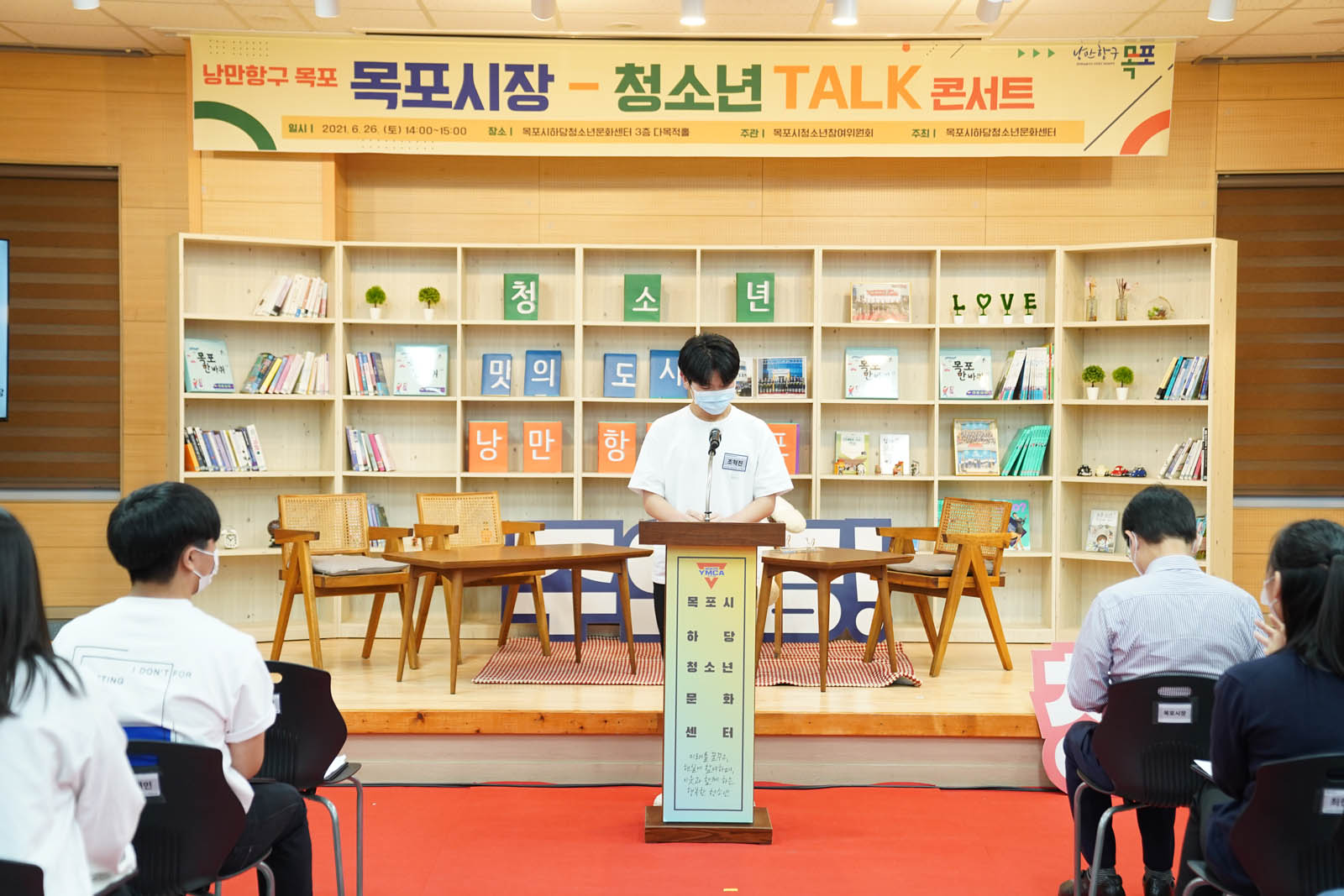 (06.26.하당청소년문화센터) 낭만항구 목포 청소년 토크 콘서트