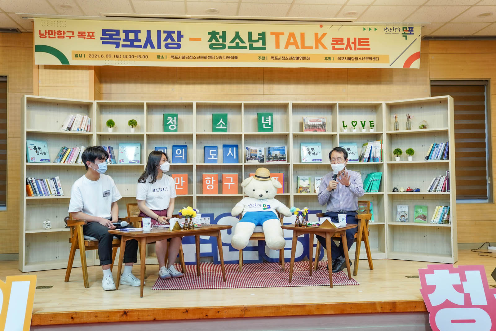 (06.26.하당청소년문화센터) 낭만항구 목포 청소년 토크 콘서트