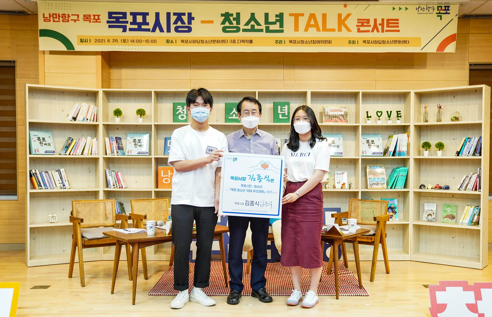 (06.26.하당청소년문화센터) 낭만항구 목포 청소년 토크 콘서트