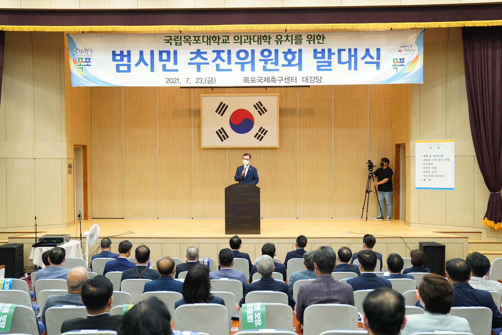 (07.23.국제축구센터) 국립목포대학교 의과대학 유치 범시민 추진위원회 발대식