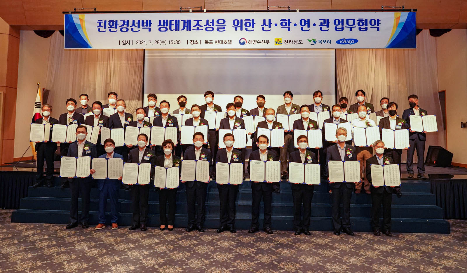 (07.28.현대호텔) 친환경선박 생태계 조성을 위한 산,학,연,관 업무협약식