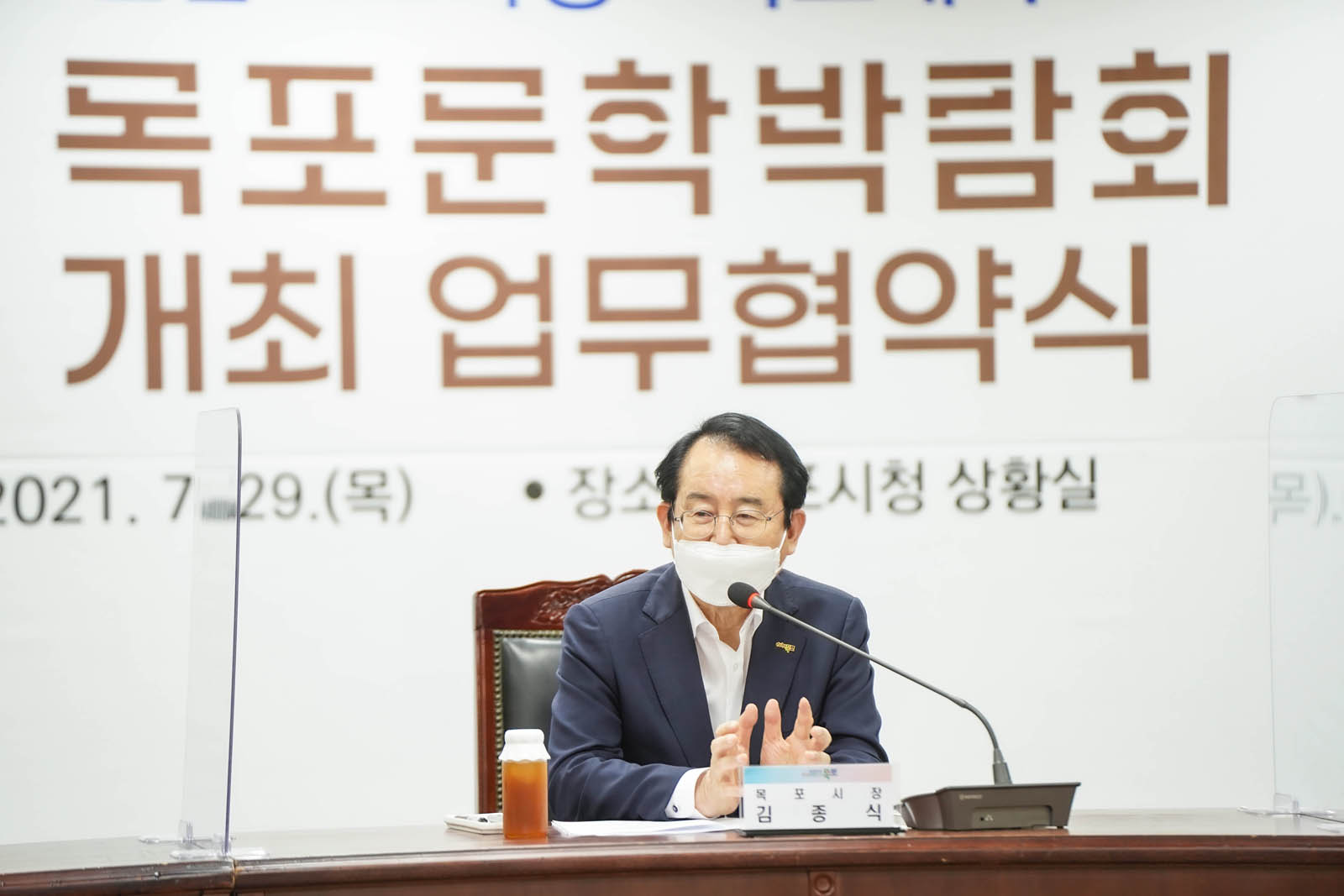 (07.29.상황실) 2021 목포문학박람회 성공개최 협약식