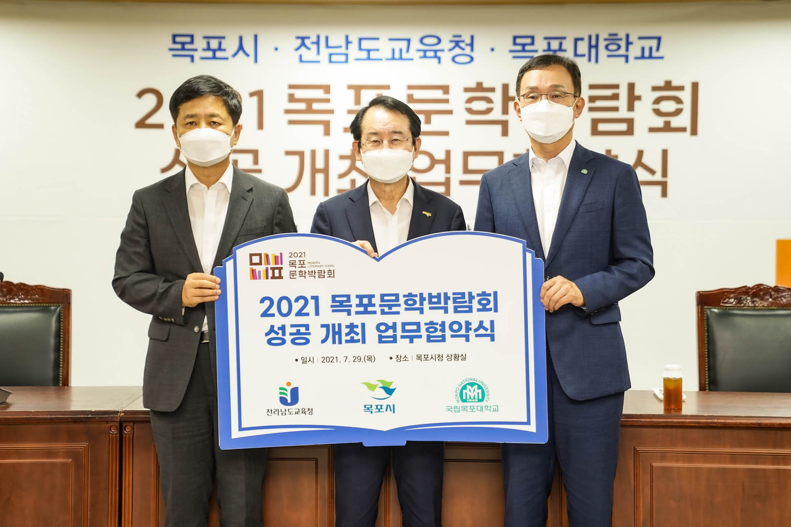 (07.29.상황실) 2021 목포문학박람회 성공개최 협약식