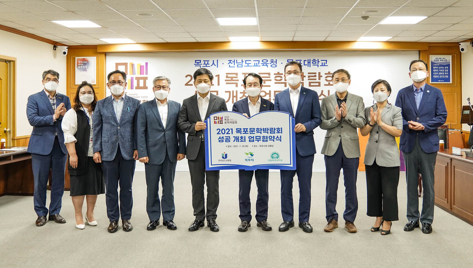(07.29.상황실) 2021 목포문학박람회 성공개최 협약식
