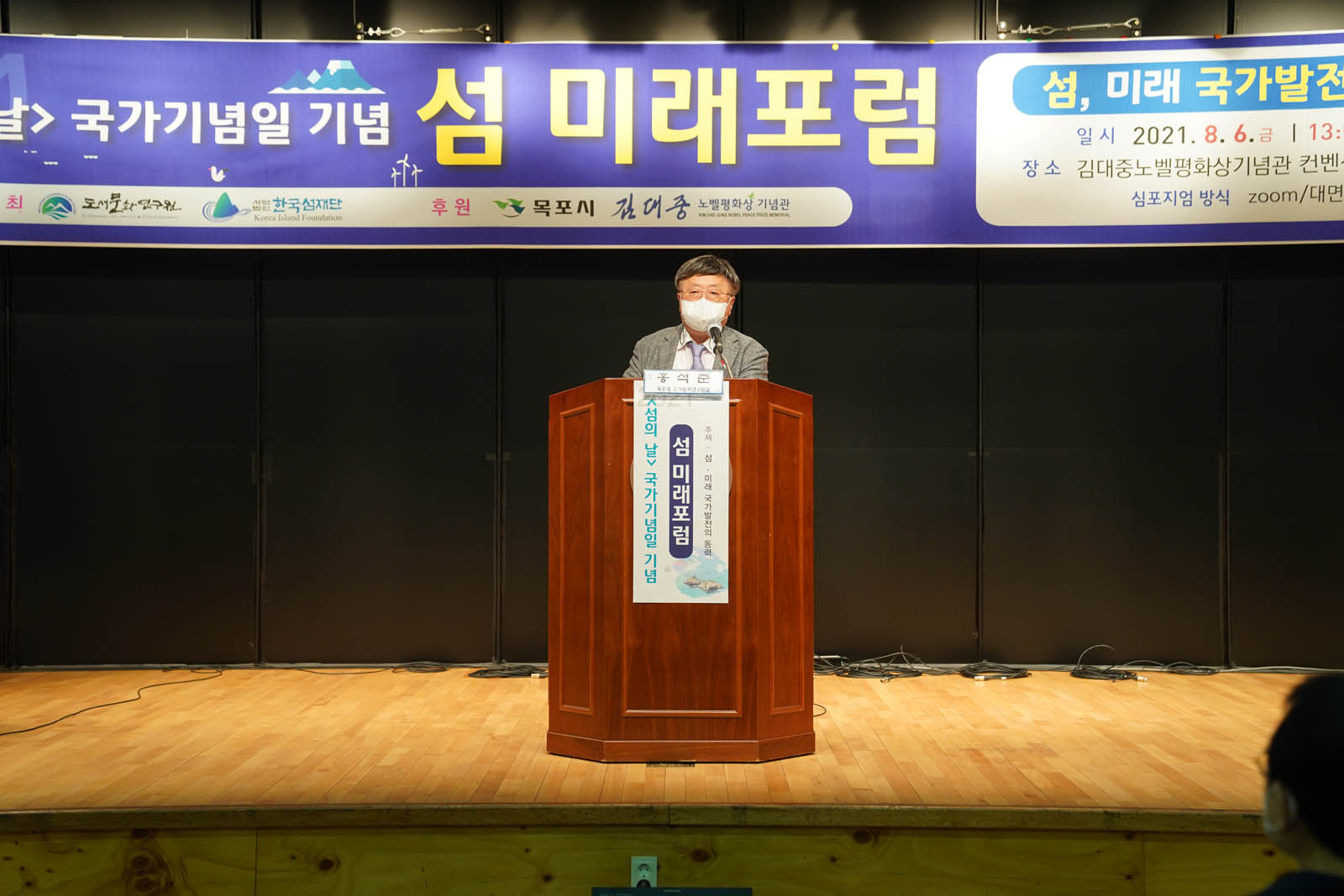 국가기념일 기념 섬 미래 포럼에서 홍석준 님이 연설 중인 모습이다