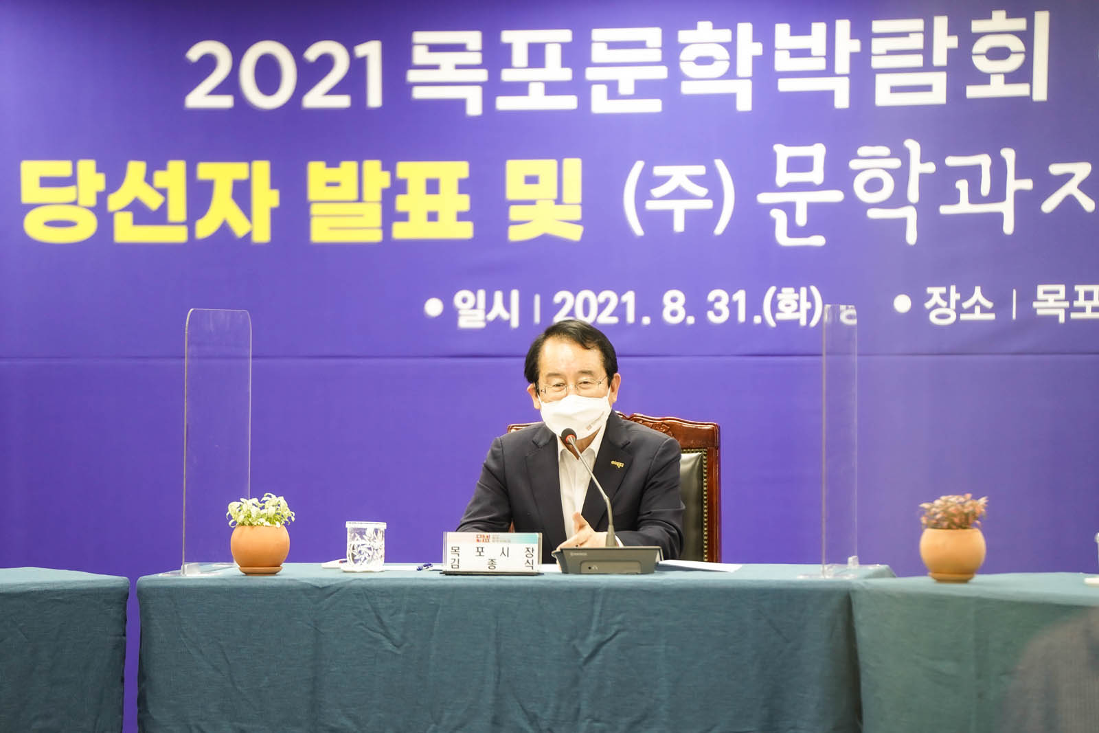시장님 사진 뒤로 2021 목포문학박람회 목포문학상 당선자 발표 및 (주)문학과지성사 책 기증식이라고 적혀 있다