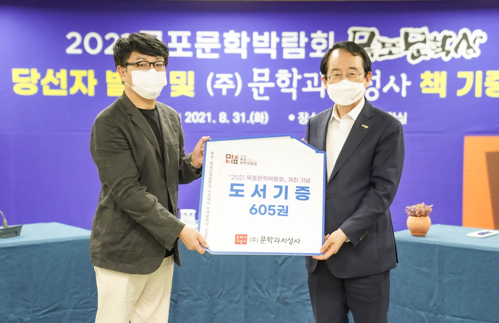 문학과지성사에서 도서 605권 기증 전달 기념 사진이다