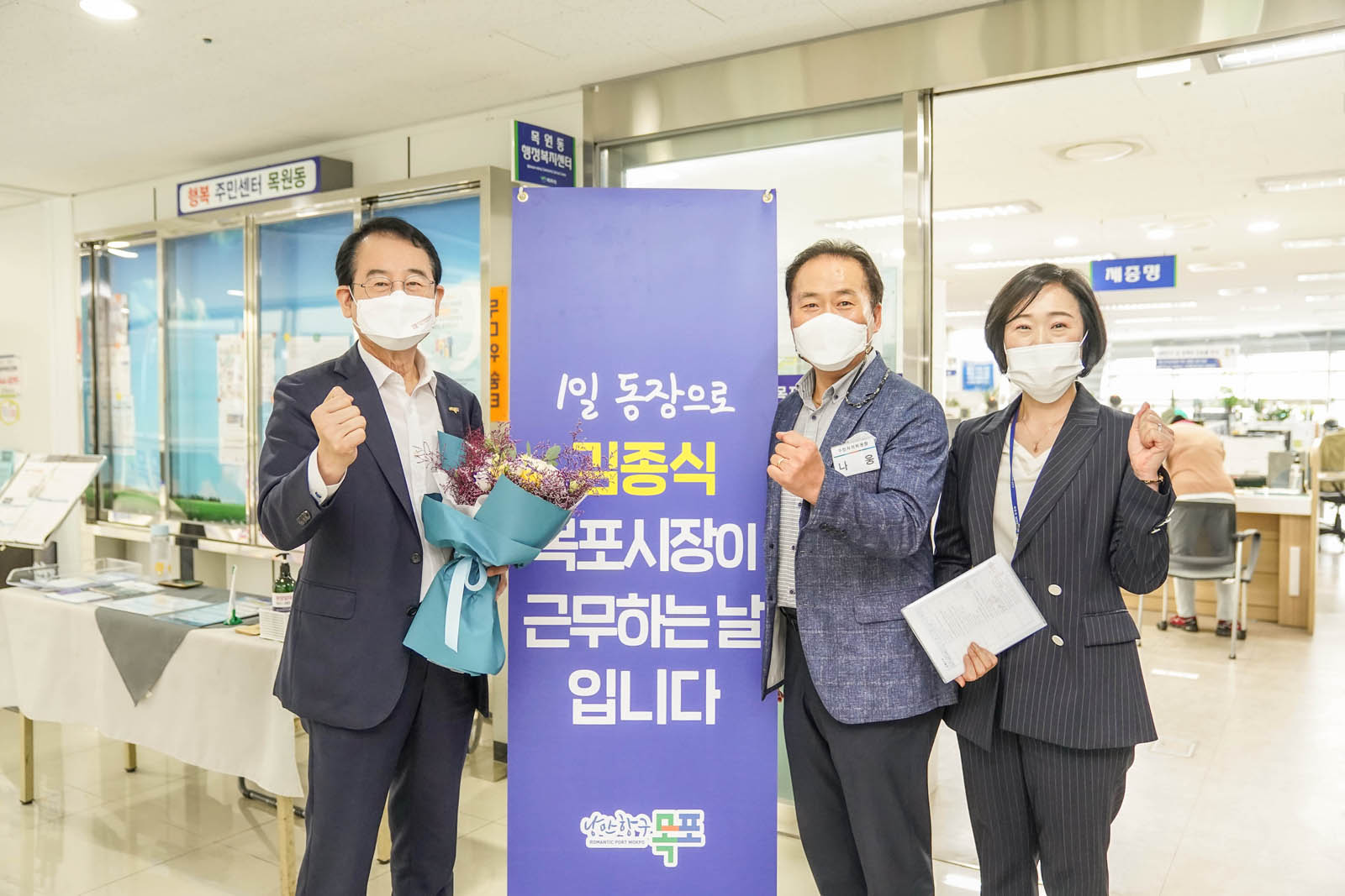 1일 동장으로 김종식 목포시장이 근무하는 날입니다. 라고 적힌 배너를 가운제 두고 시장님과 기념사진을 찍고 있다