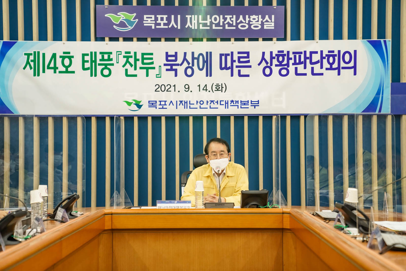 태풍찬투 대응 상황판단 회의에서 말씀 중인 시장님 사진이다.