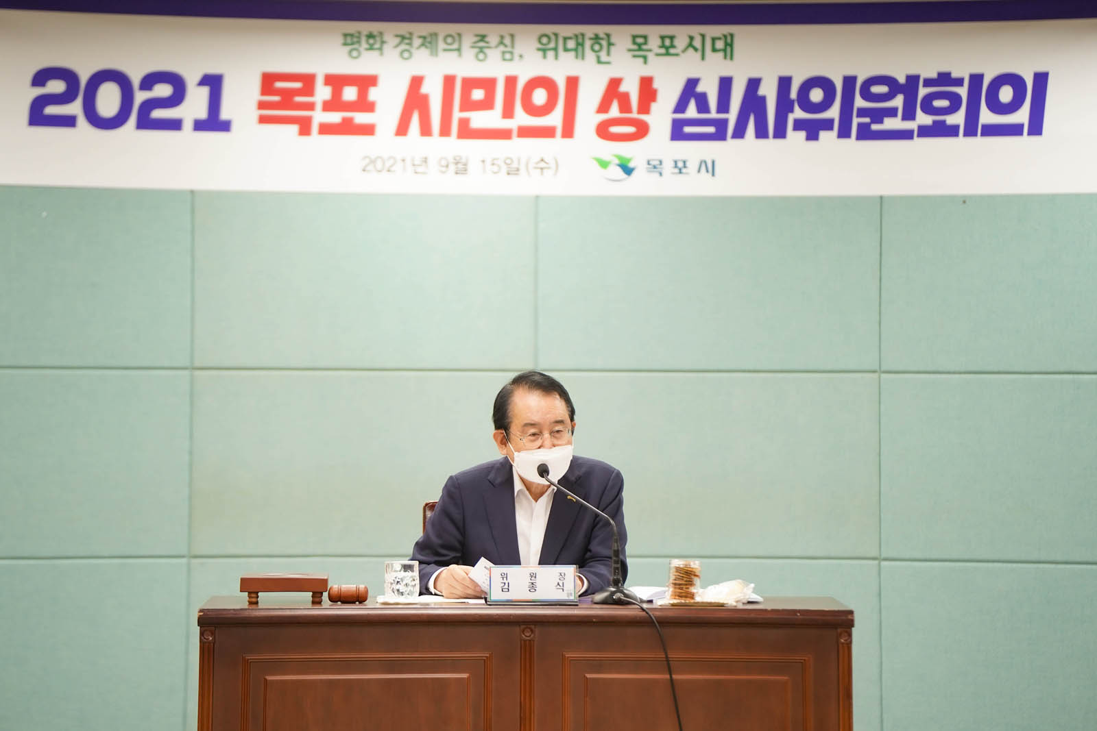 목포시민의 상 심사위원회에서 시장님이 말씀하고 있는 사진이다
