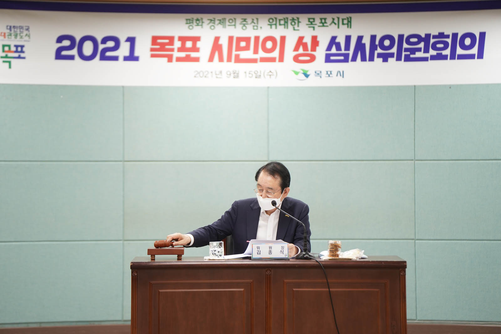 목포시민의 상 심사위원회에서 시장님이 투표 후 결과 발표 중인 사진이다.