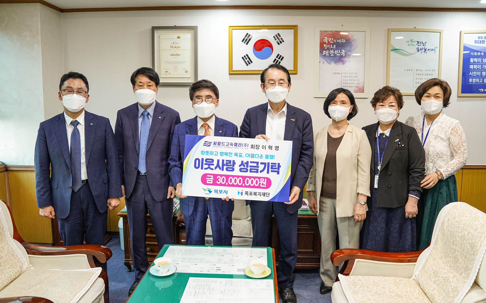  씨월드 고속훼리 (주 이웃사랑 성금 기탁식 후 관계자들이 기념촬영을 하고 있다