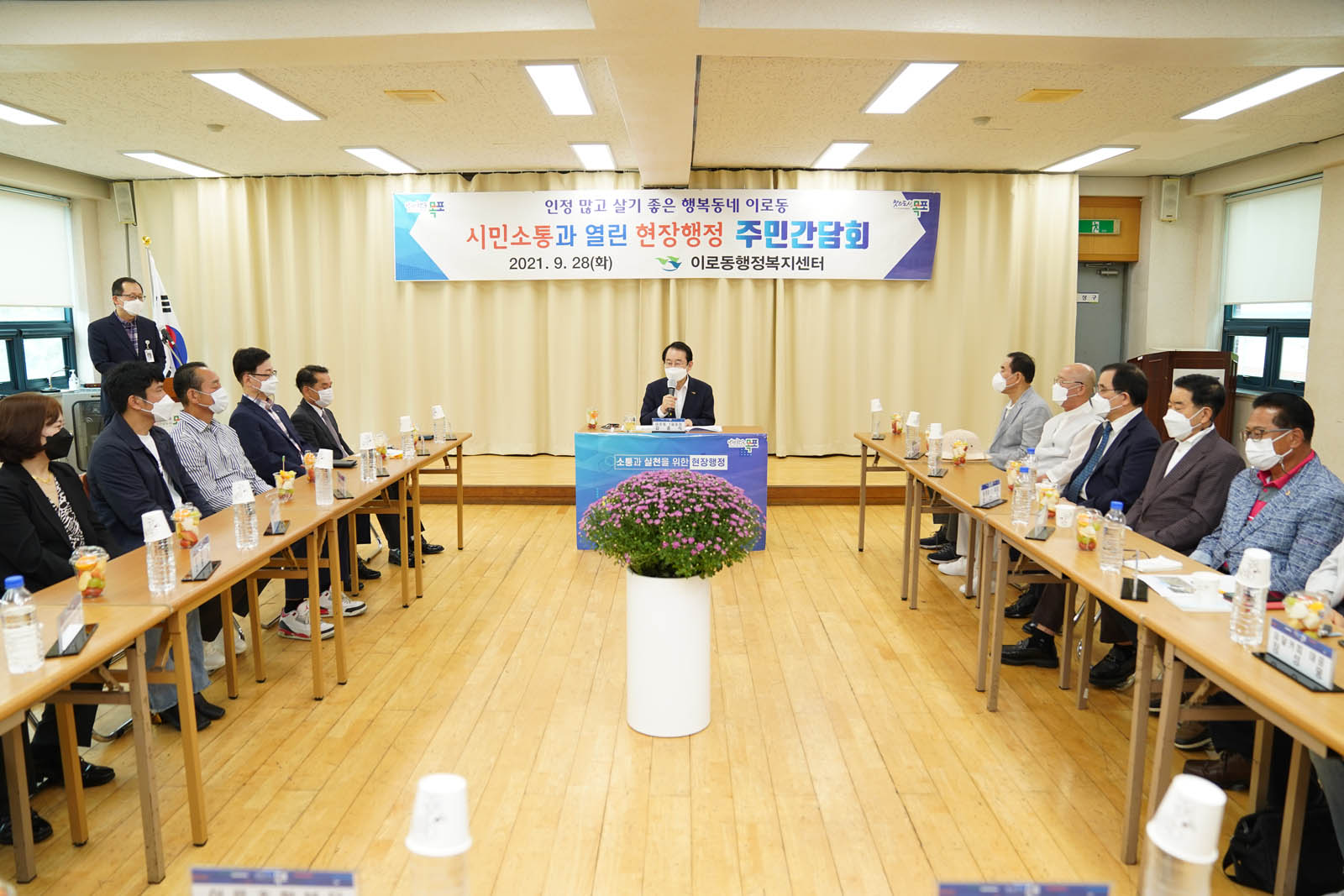 (09.28.이로동행정복지센터) 1일 동장체험