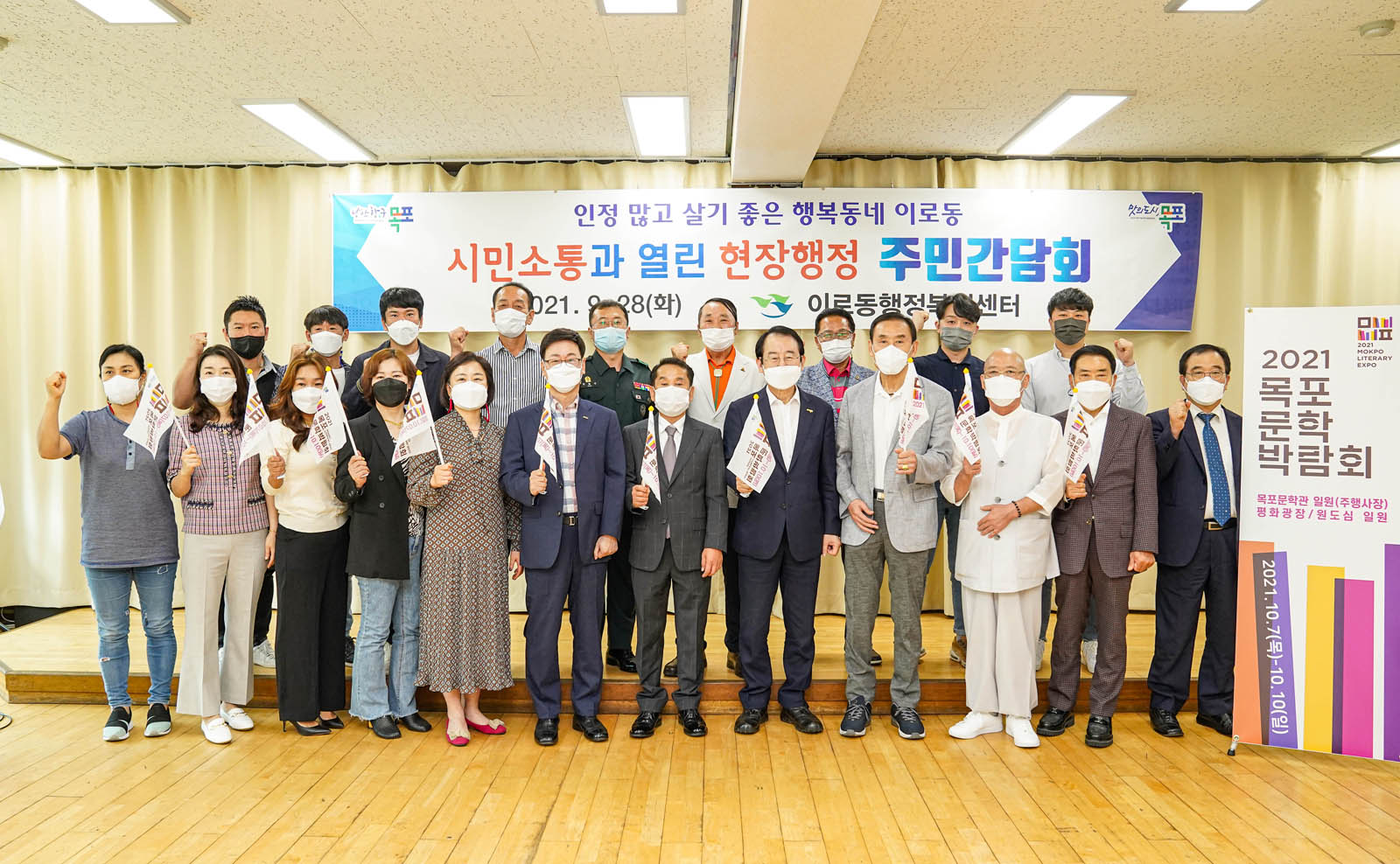 (09.28.이로동행정복지센터) 1일 동장체험