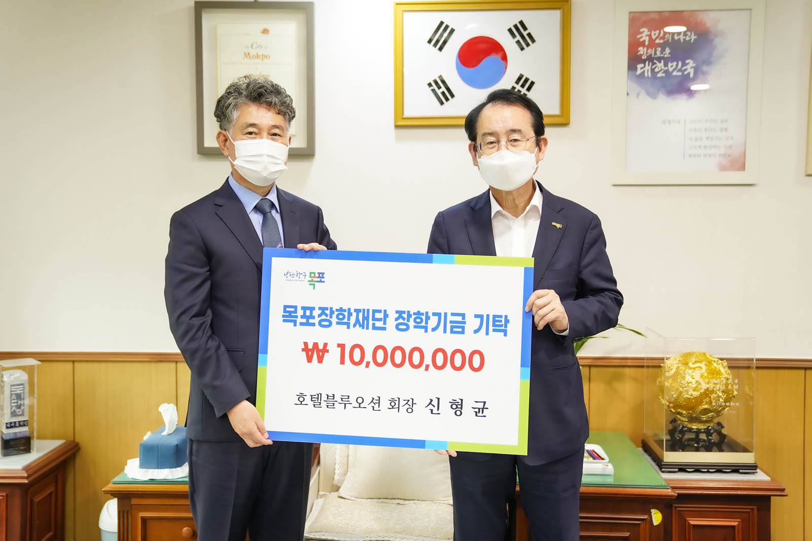 (09.28.시장실) 유)오션블루 코로나19극복 현금 기탁