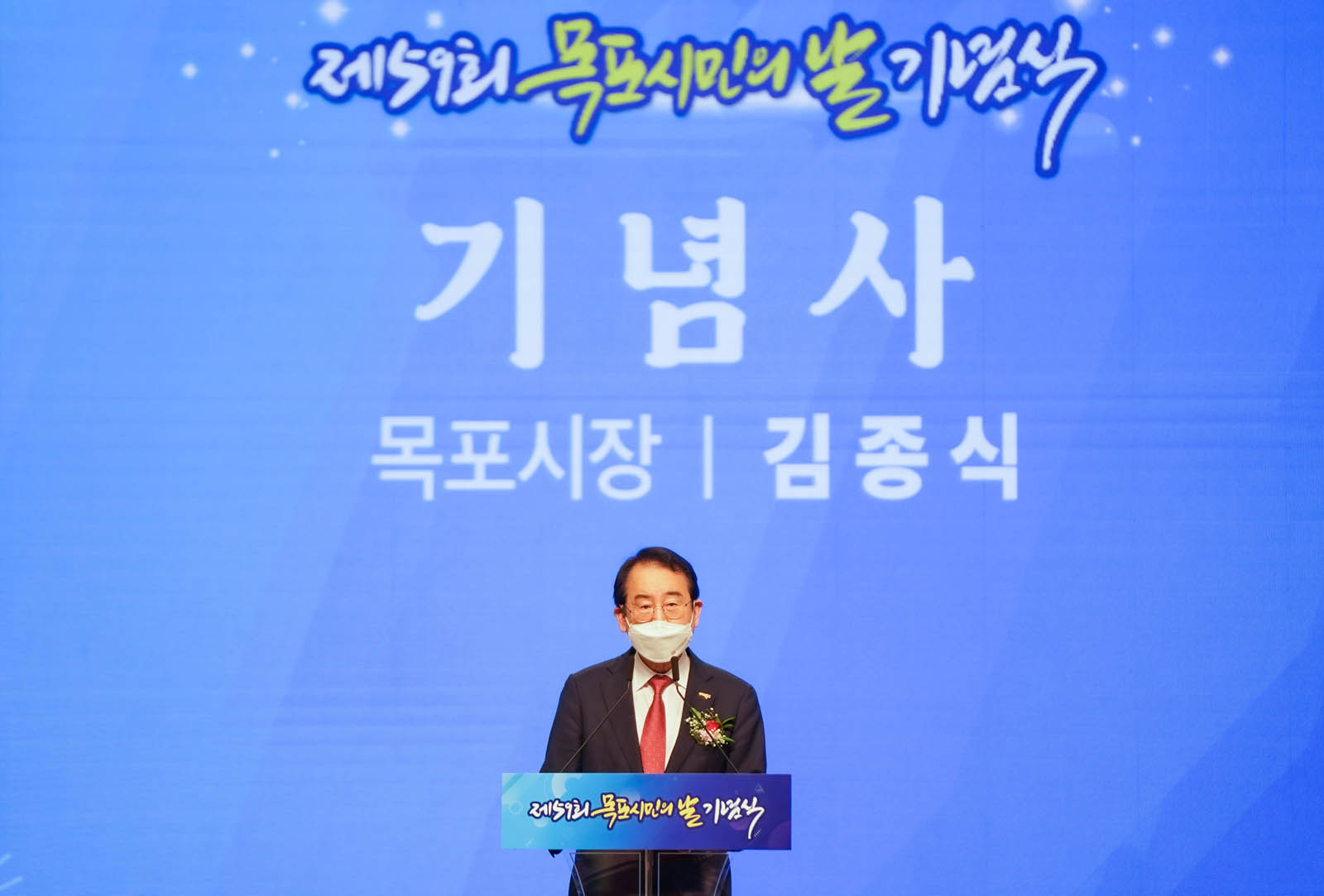 (10.01.시민문화체육센터) 제59회 목포 시민의 날 기념행사