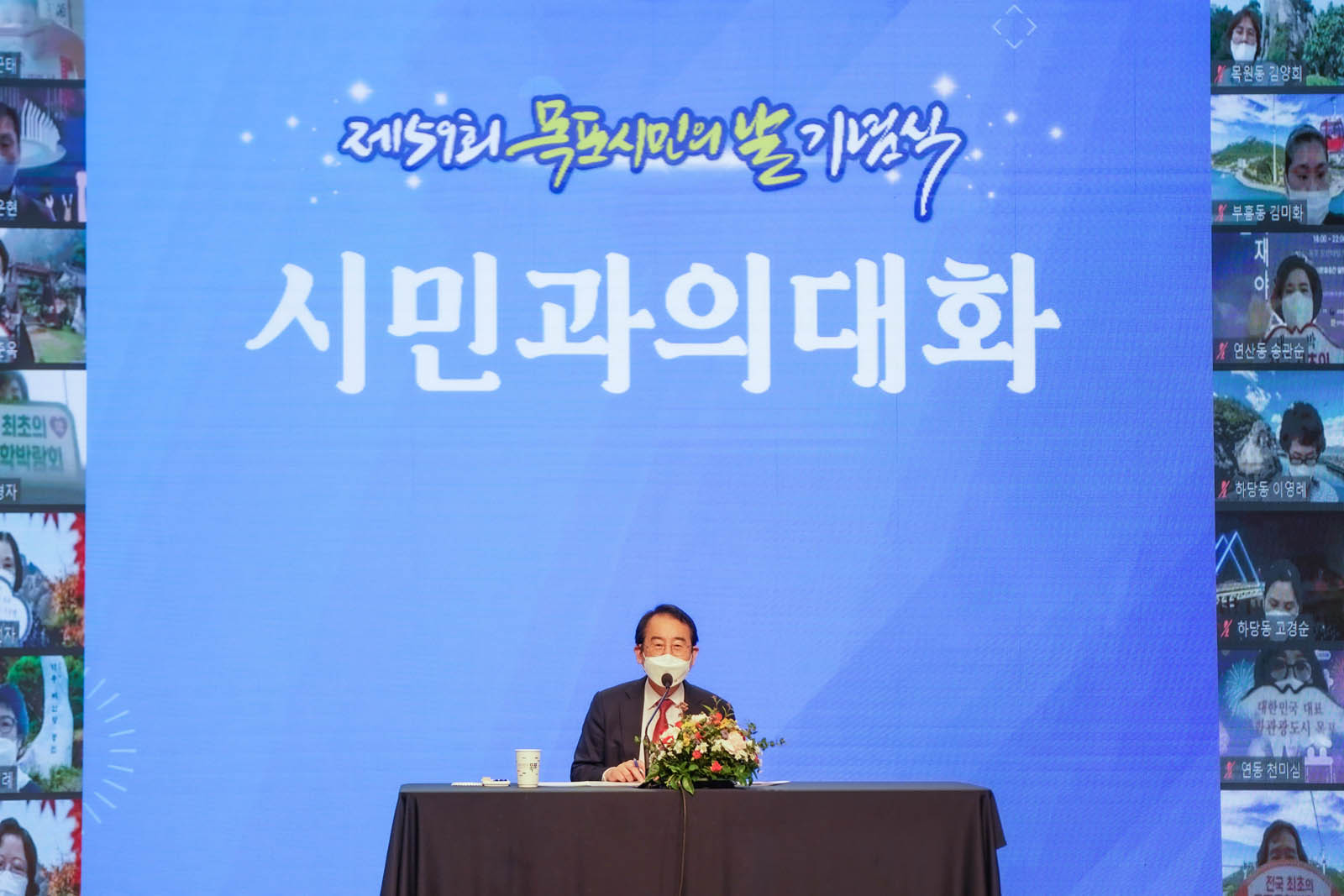 (10.01.시민문화체육센터) 제59회 목포 시민의 날 기념행사