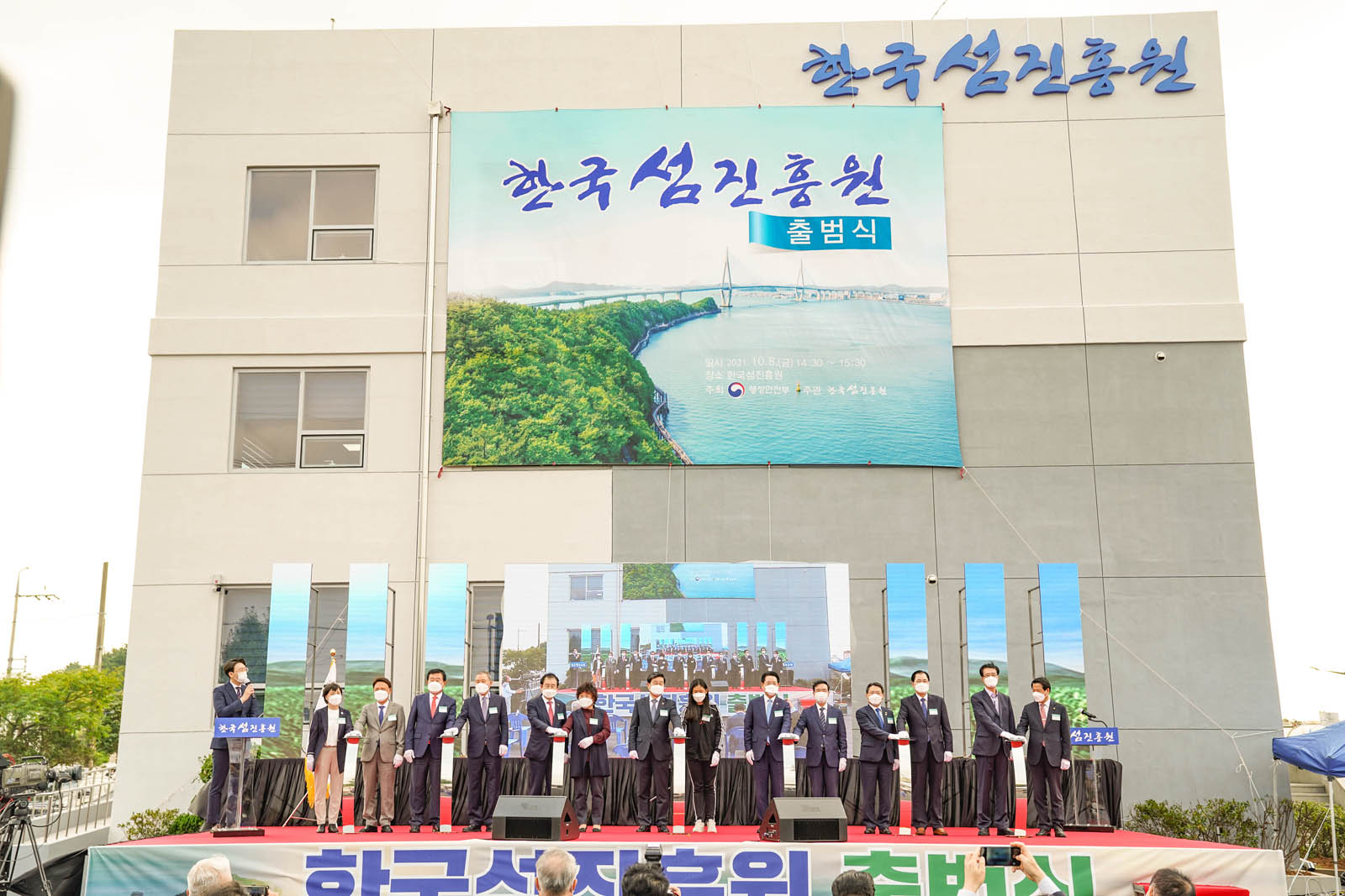 (10.08.한국섬진흥원) 한국섬진흥원 출범식