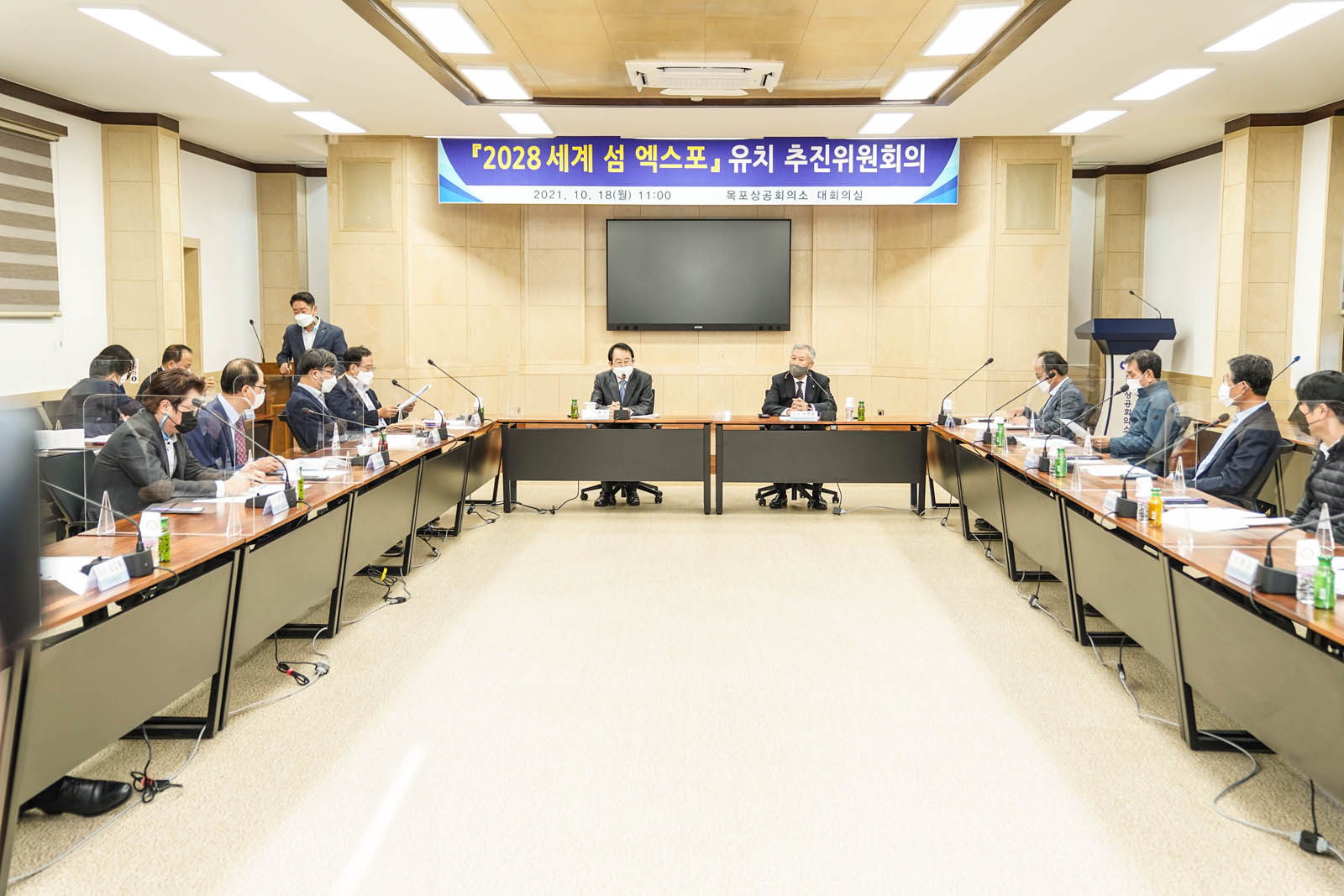 (10.18.상공회의소) 세계 섬 엑스포 유치 추진위원회 회의