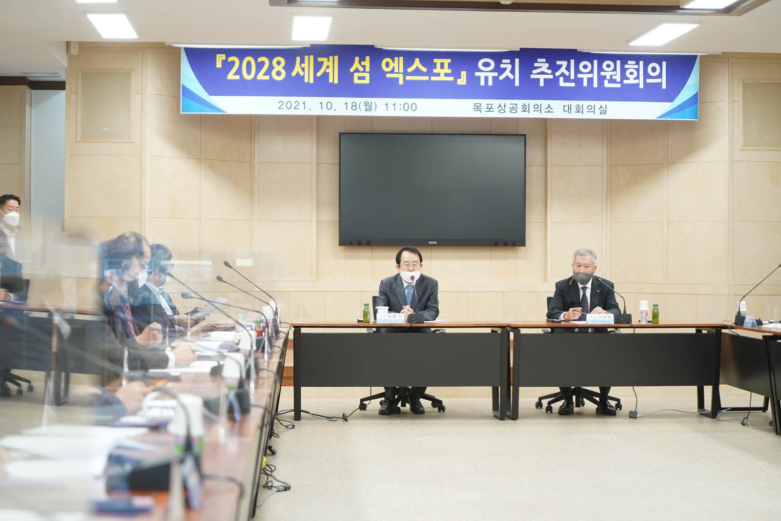 (10.18.상공회의소) 세계 섬 엑스포 유치 추진위원회 회의