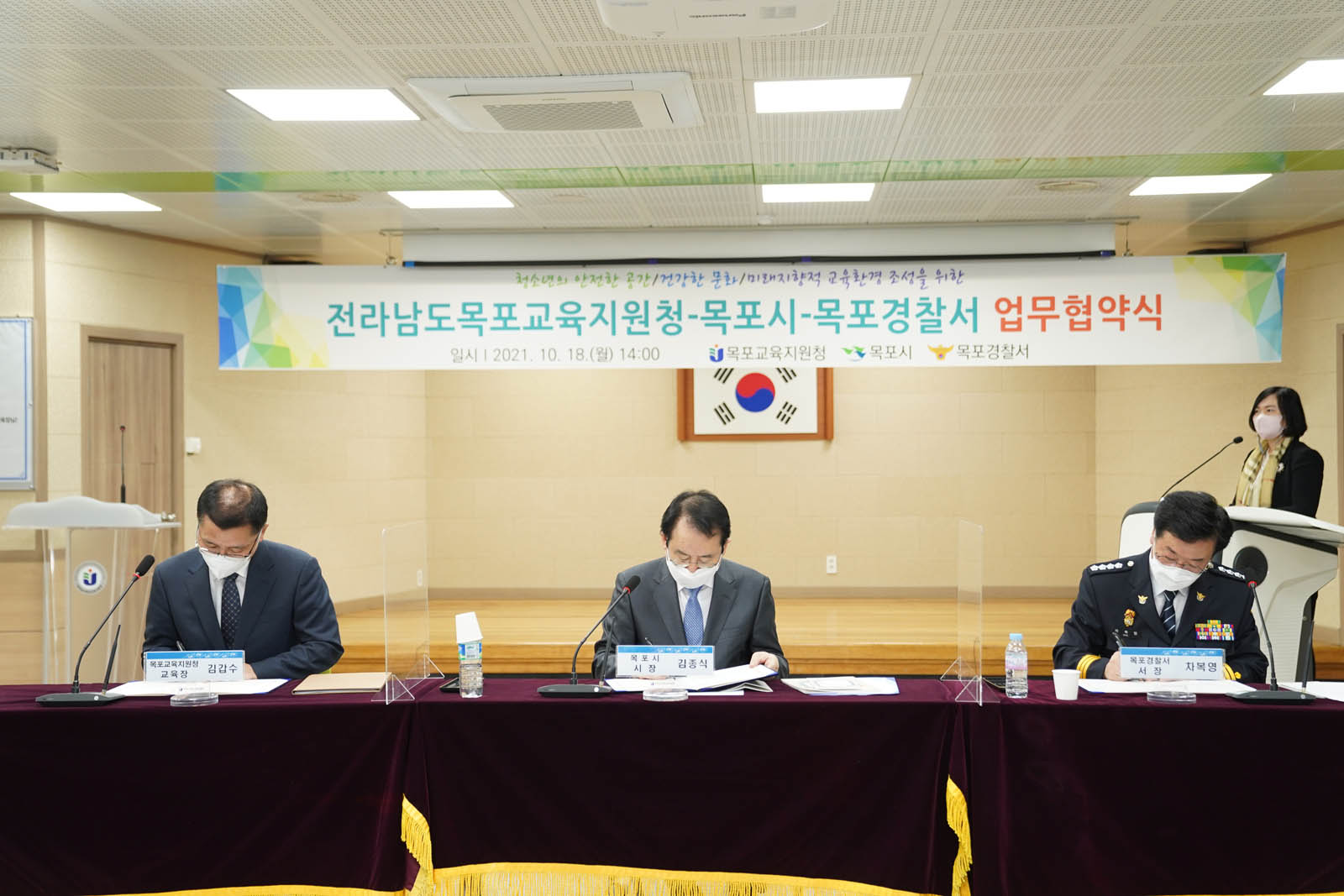 (10.18.목포교육지원청) 목포시-교육청-경찰서 업무협약식