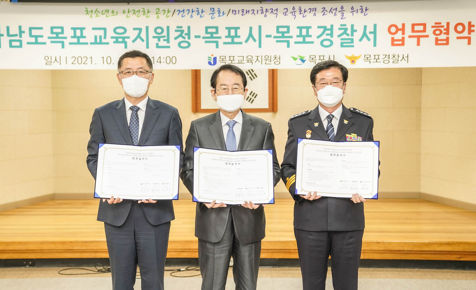 (10.18.목포교육지원청) 목포시-교육청-경찰서 업무협약식