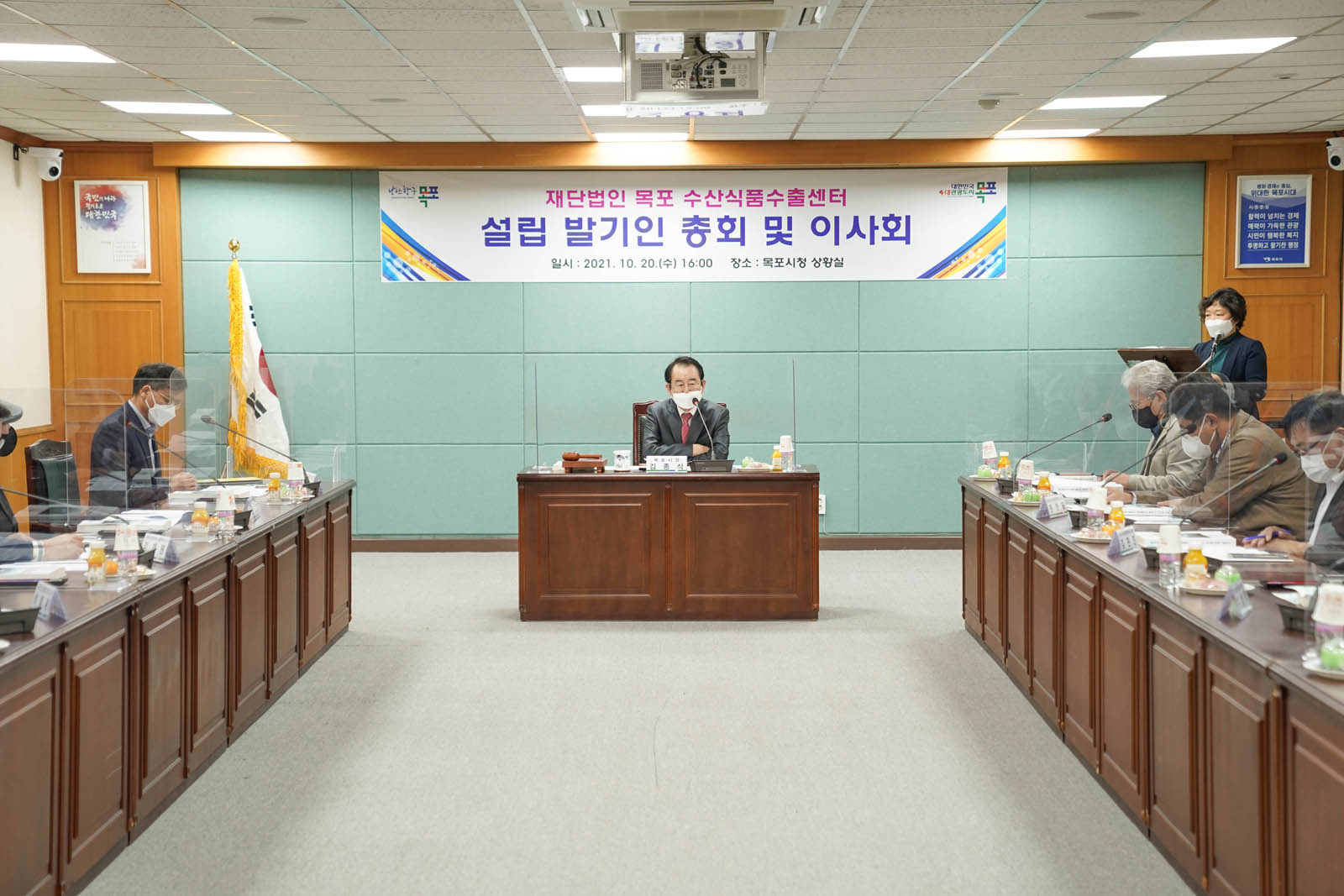 (10.20.상황실) 재)목포수산식품수출센터 설립 발기인 및 이사회