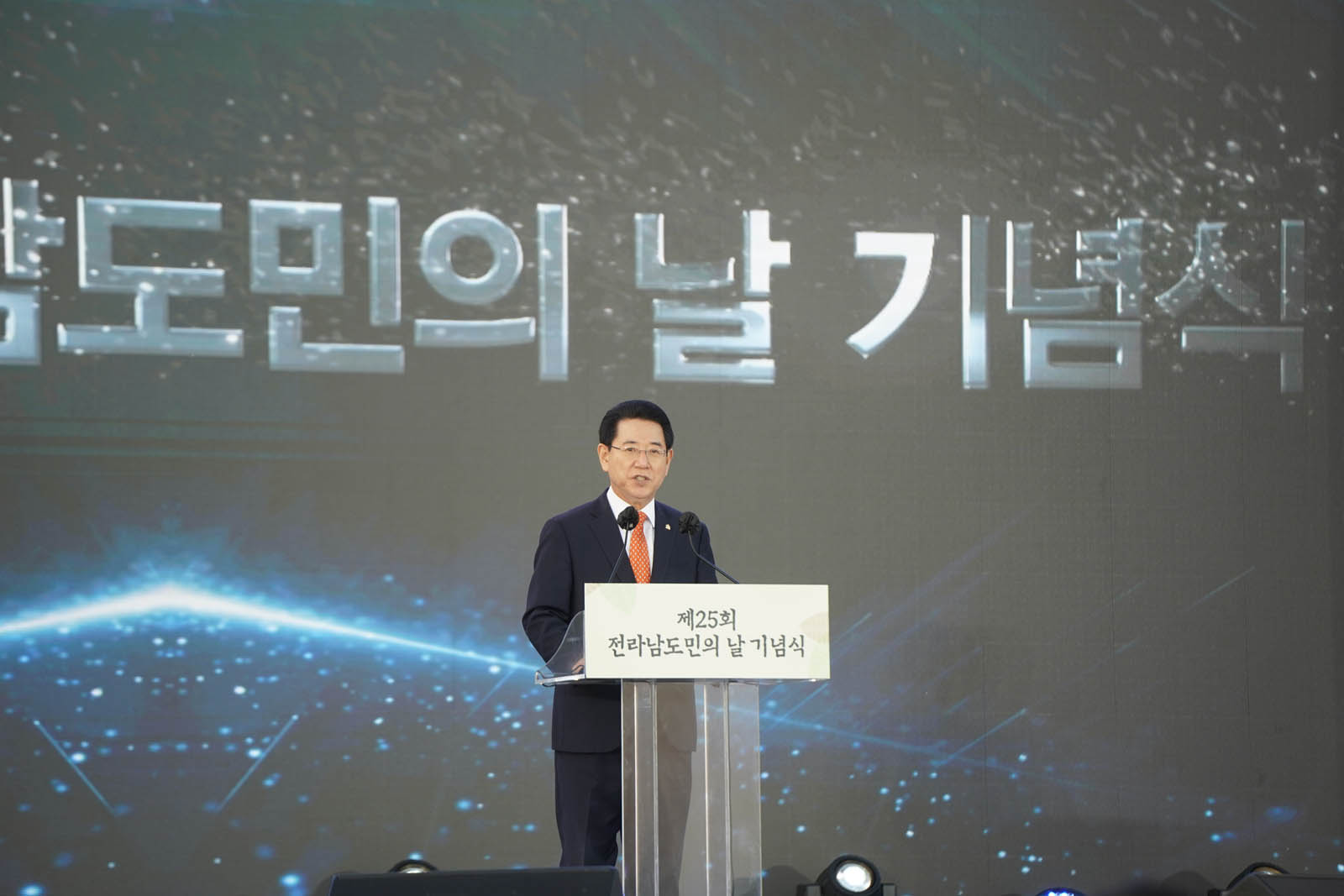 (10.25.평화광장) 제25회 전라남도 도민의 날 기념식