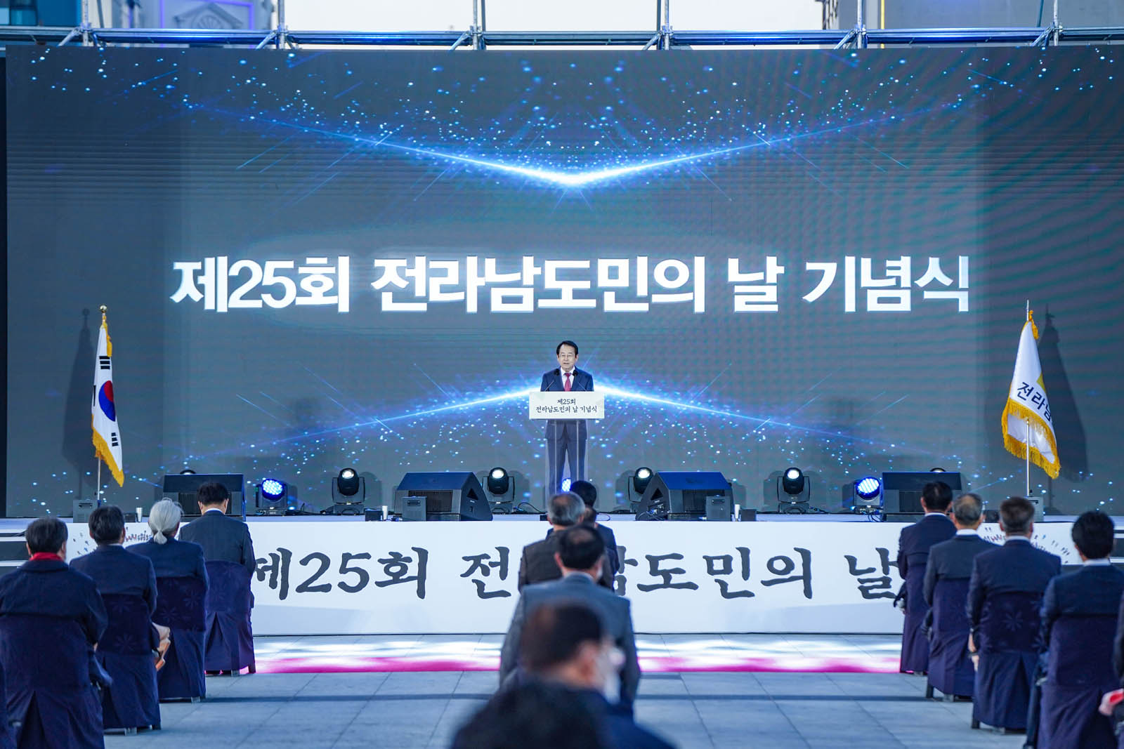 (10.25.평화광장) 제25회 전라남도 도민의 날 기념식