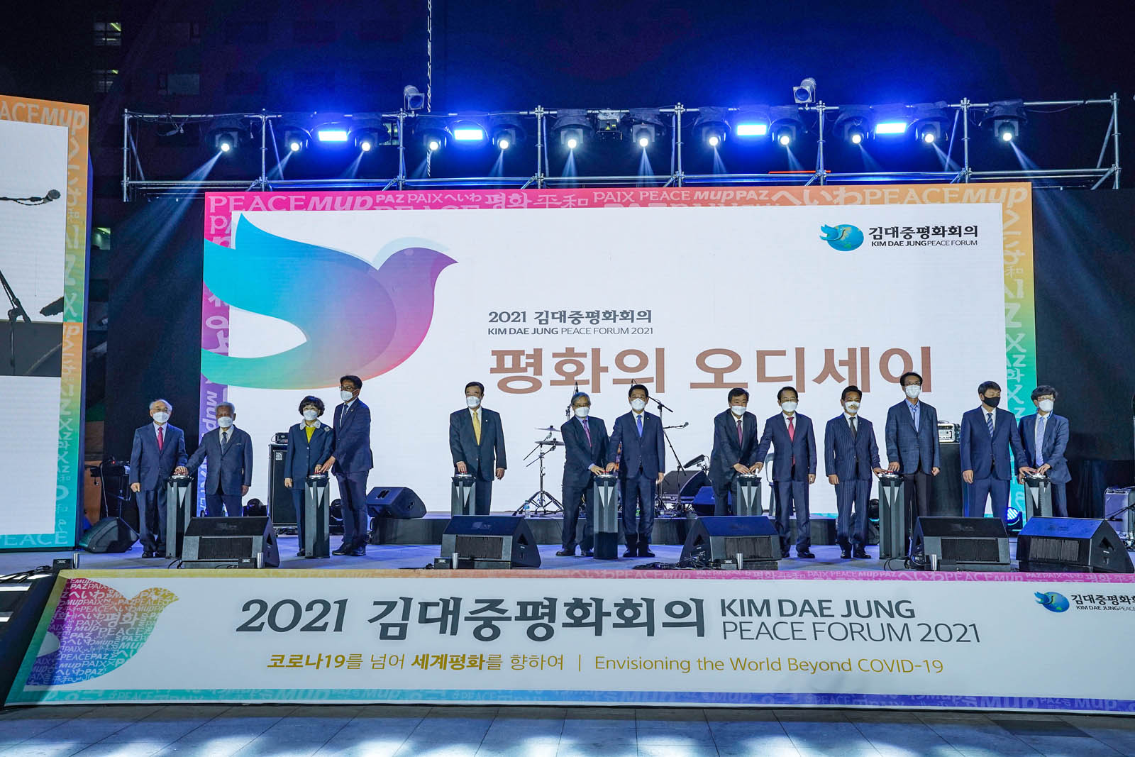 (10.26.평화광장) 김대중 평화회의 전야제