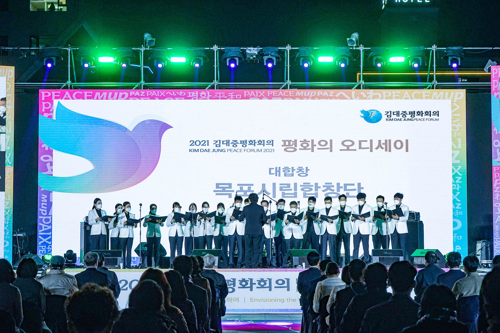 (10.26.평화광장) 김대중 평화회의 전야제
