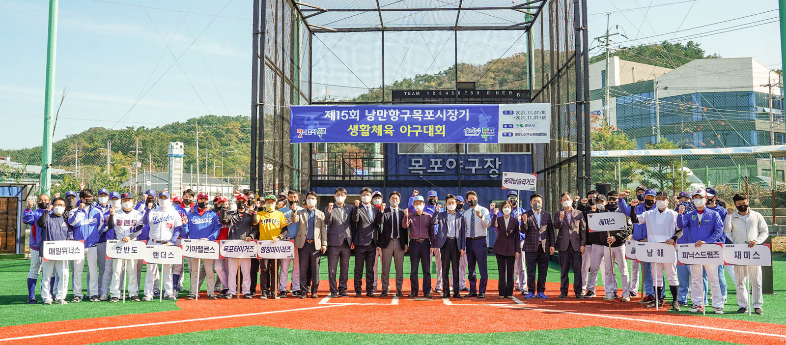 (11.07.목포야구장) 낭만항구 목포시장기 야구대회 개막식
