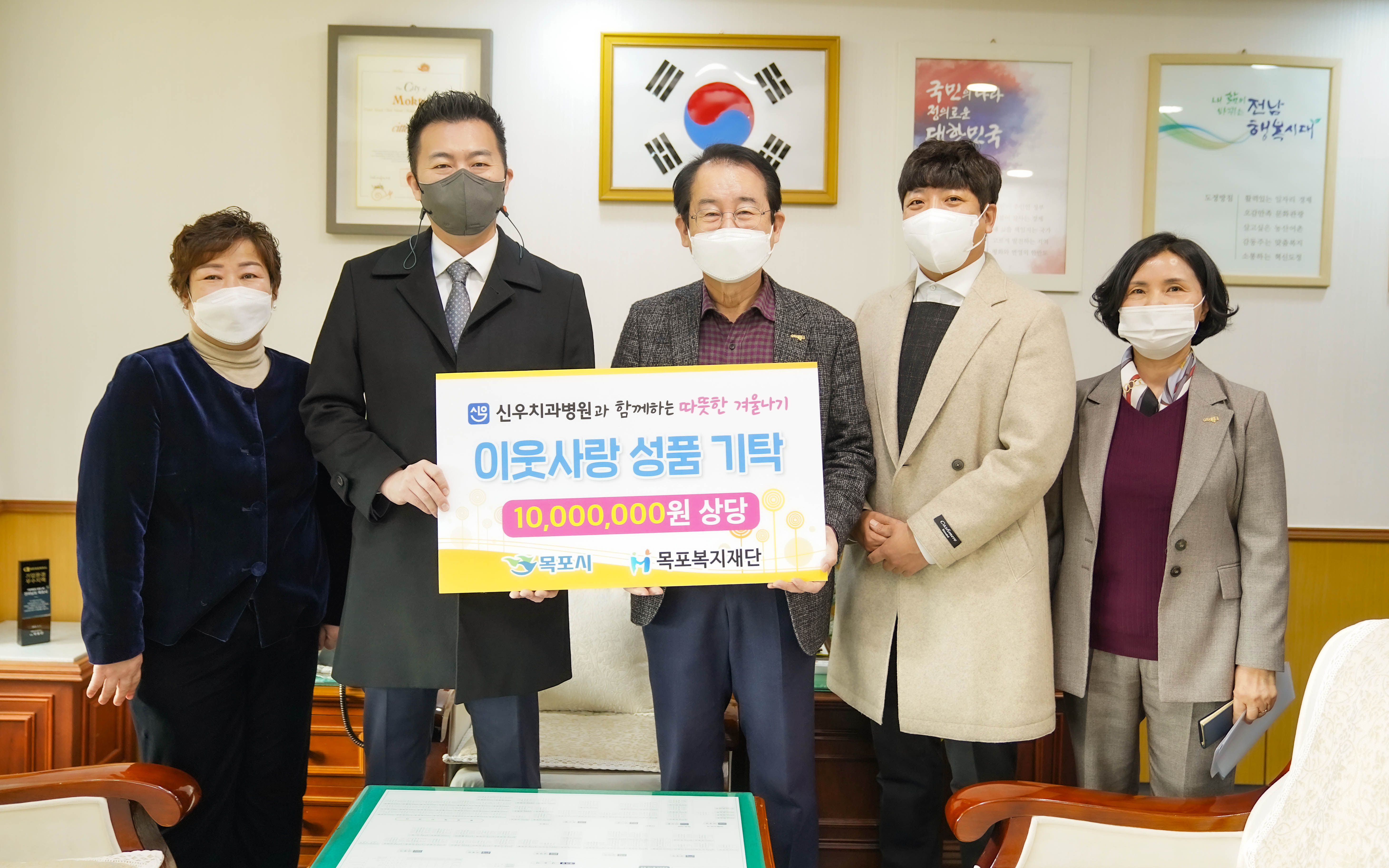 (11.09.시장실) 신우치과 동절기 청소년 패딩점퍼 현물 기탁식