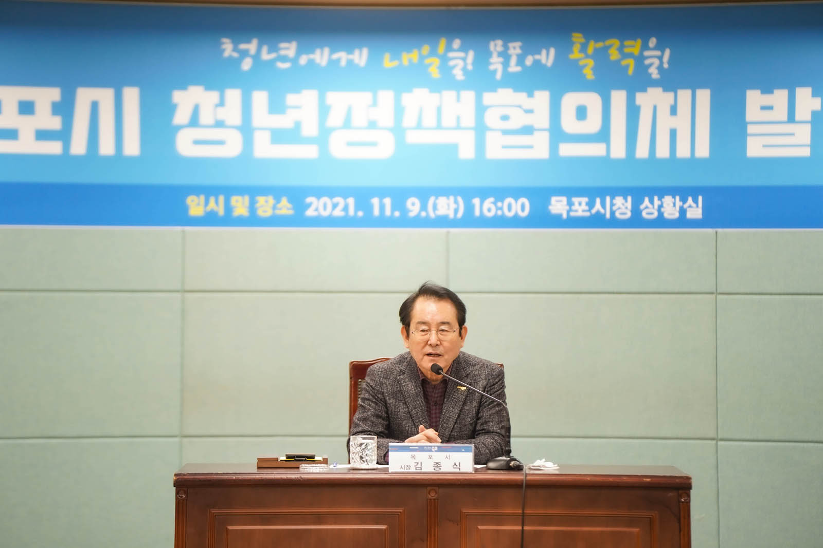 (11.09.상황실) 청소년정책협의체 발대식