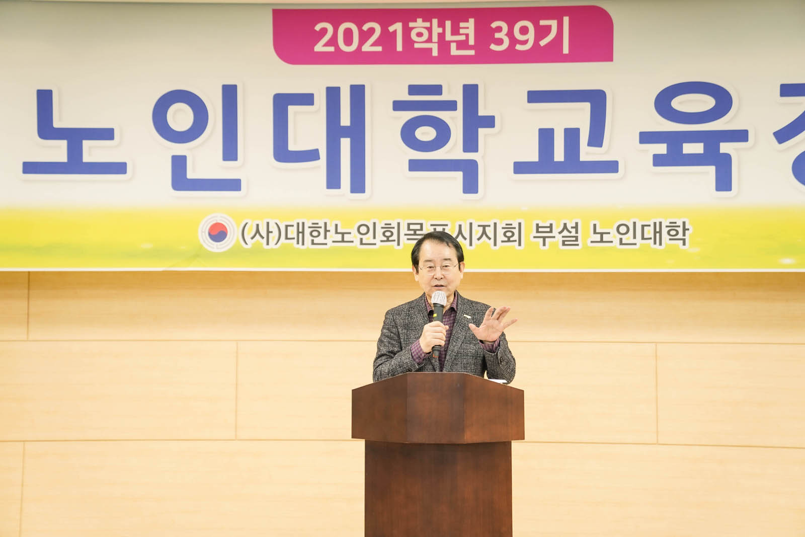 (11.11.목포시노인복지회관) 대한노인회 목포시지회 부설 노인대학 특강