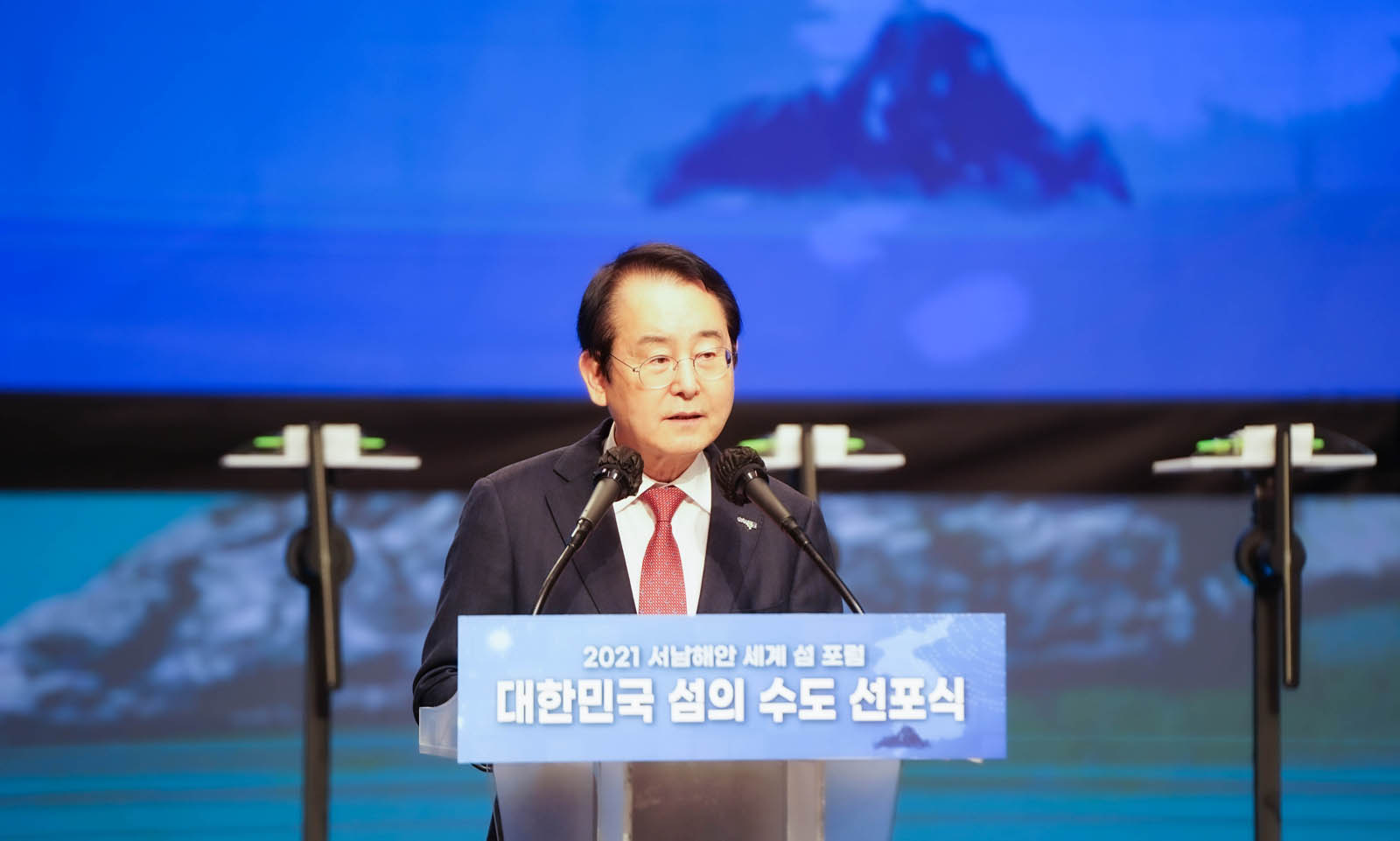 2021 서남해안 세계 섬 포럼 대한민국 섬의 수도 선포식  